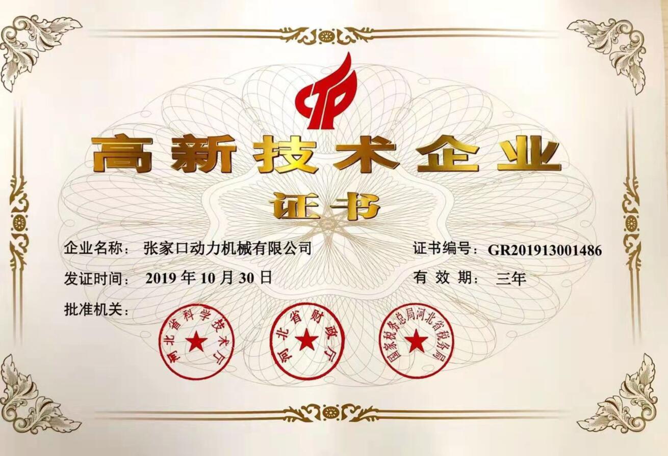 高新技術(shù)企業(yè)